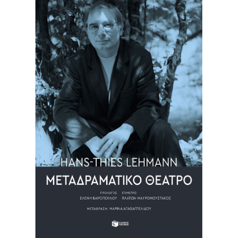 Μεταδραματικό Θέατρο