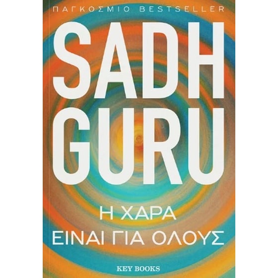 Η χαρά είναι για όλους image 0