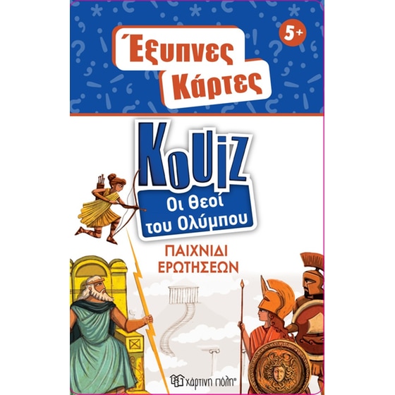 Έξυπνες Κάρτες Κουίζ - Θεοί του Ολύμπου image 0
