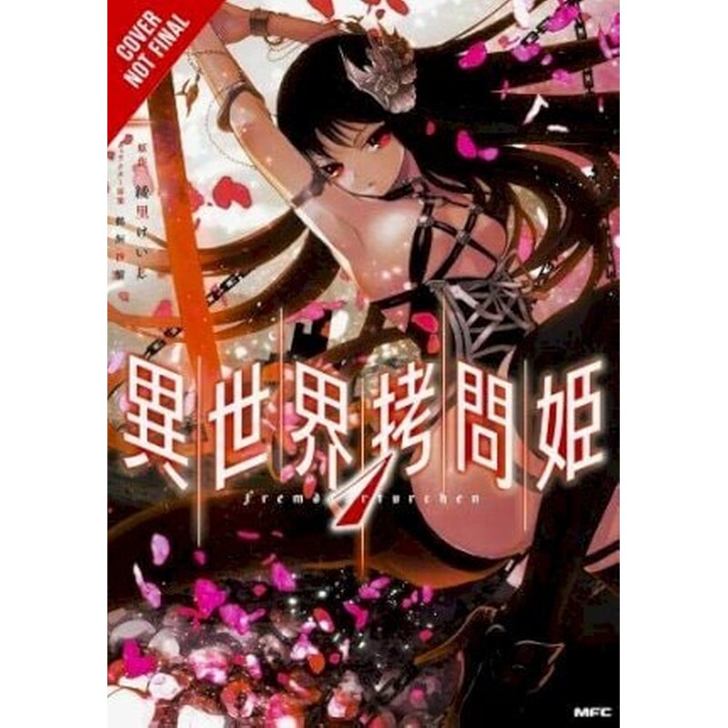 Torture Princess: Fremd Torturchen Omnibus