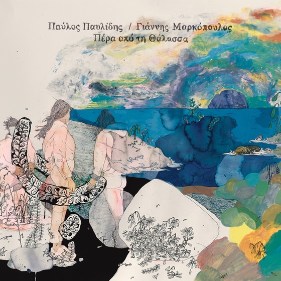 Πέρα Από Τη Θάλασσα (Clear LP) image 0