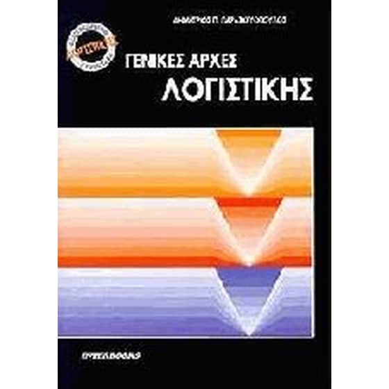 Γενικές αρχές λογιστικής image 0