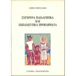 Τα σχολικά εγχειρίδια ιστορίας του δημοτικού σχολείου (1917-2017)