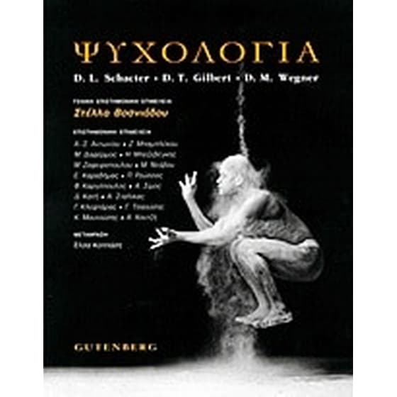 Ψυχολογία image 0