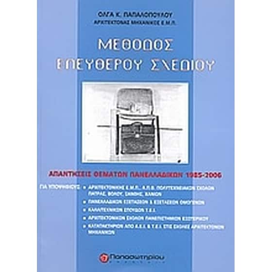 Μέθοδος ελευθέρου σχεδίου image 0