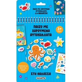 Στη θάλασσα