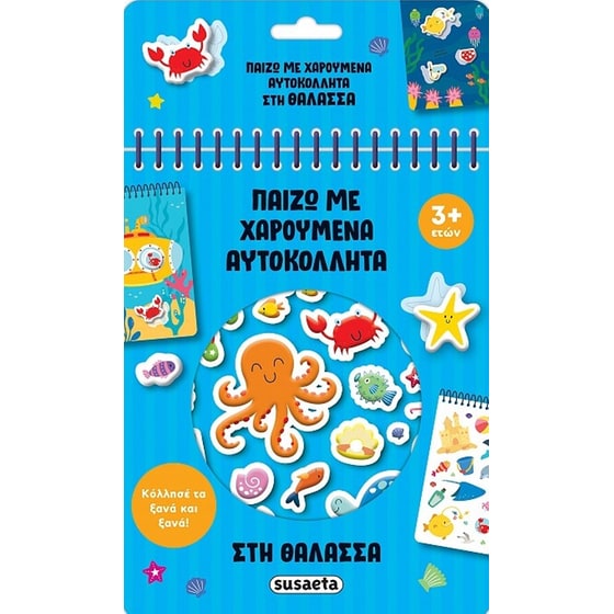 Στη θάλασσα image 0