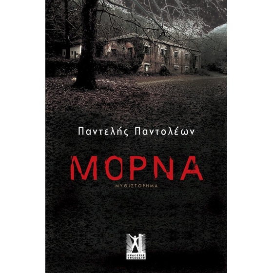 Μόρνα image 0