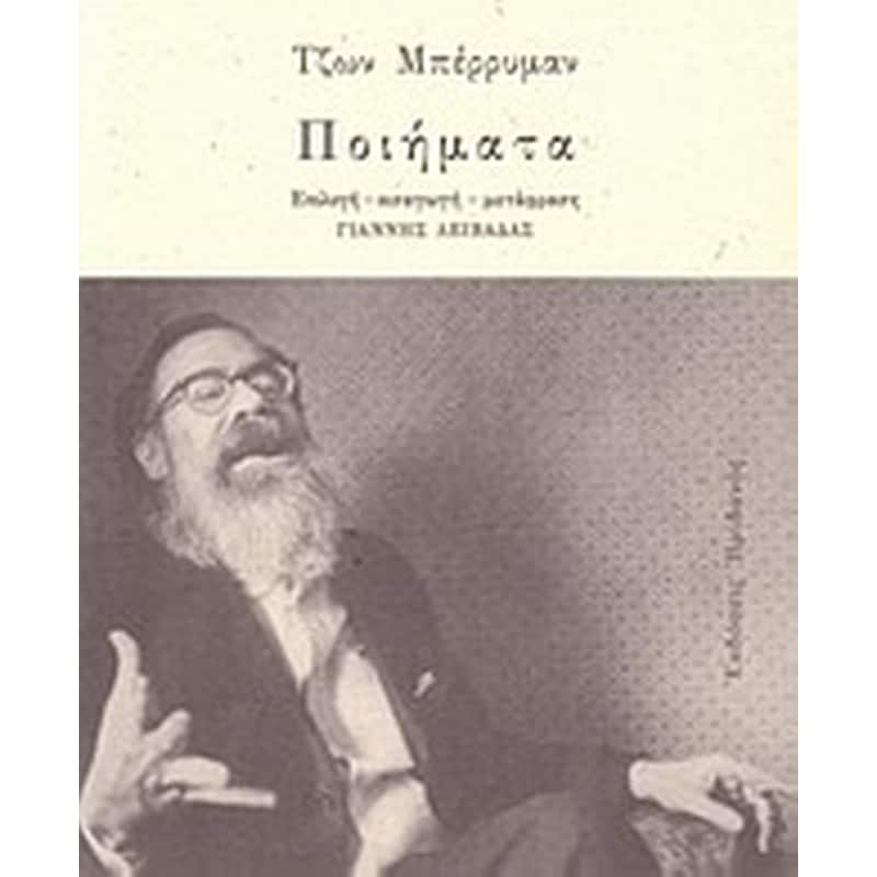 Ποιήματα