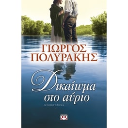 Δικαίωμα στο αύριο