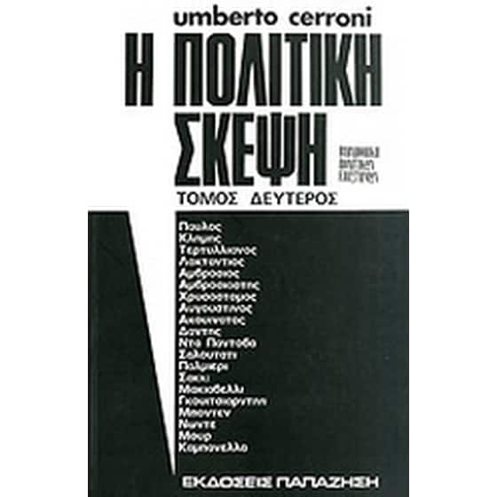 Η πολιτική σκέψη image 0