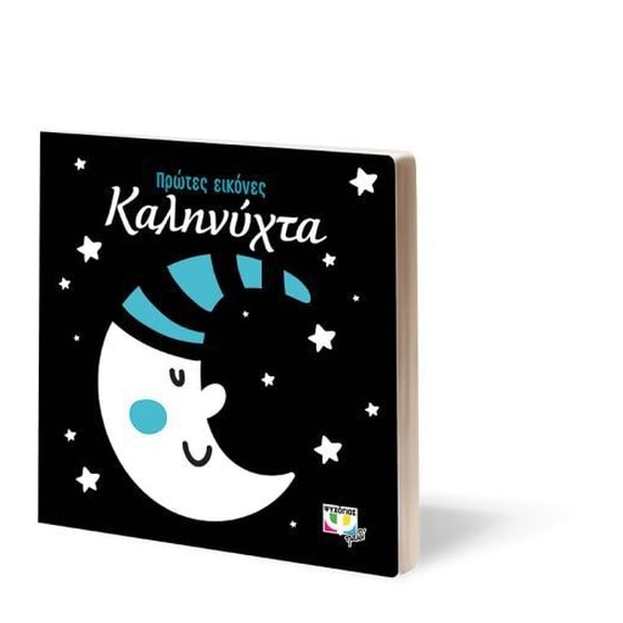 Καληνύχτα image 1