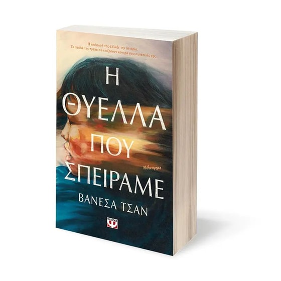 Η θύελλα που σπείραμε image 1