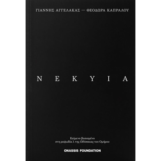 Νέκυια image 0