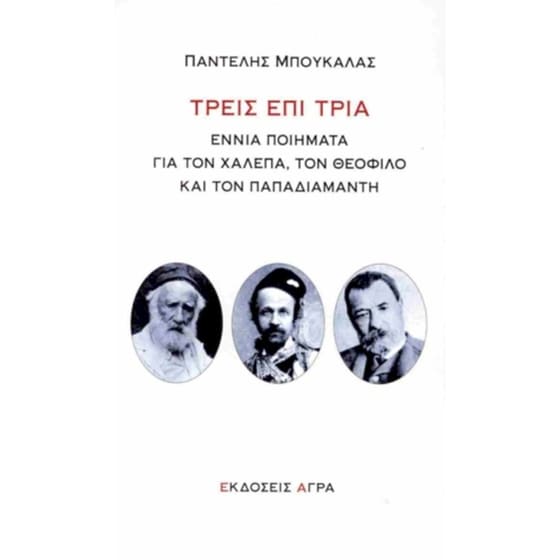 Τρεις επί τρία image 0
