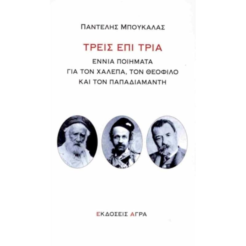 Τρεις επί τρία