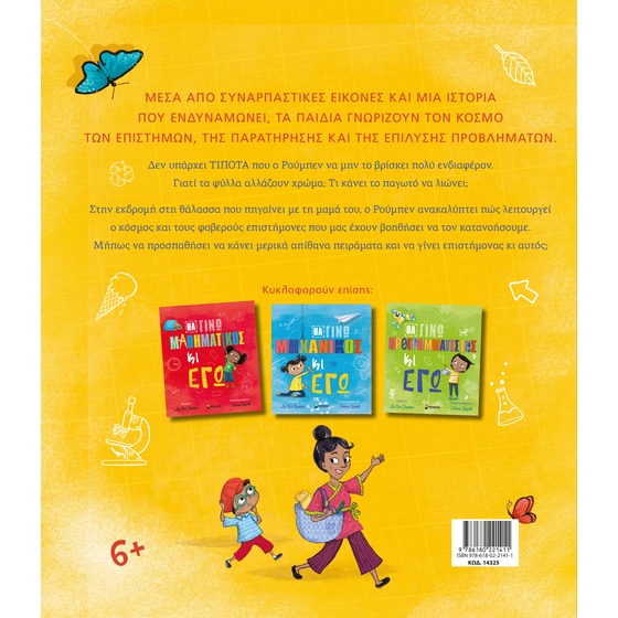 Θα γίνω επιστήμονας κι εγώ image 1