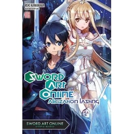 Sword Art Online, Vol. 18 (light novel)