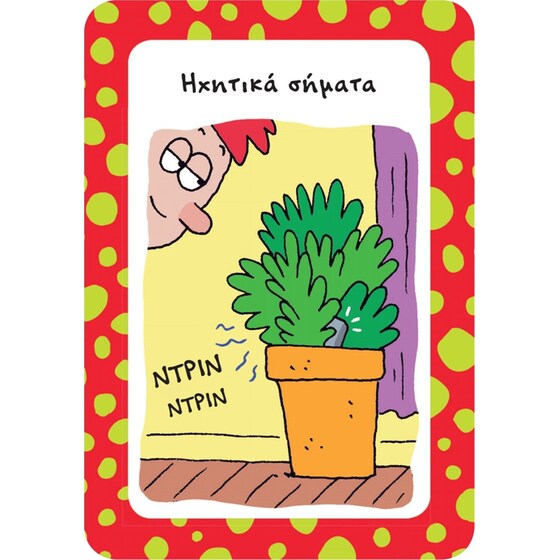 52 Παιχνίδια για ατέλειωτη διασκέδαση image 3