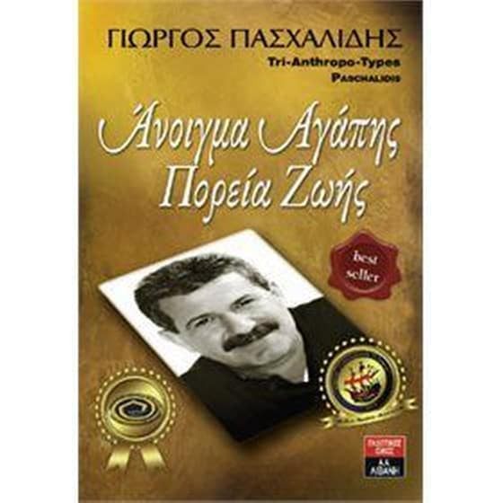 Άνοιγμα αγάπης, πορεία ζωής image 0