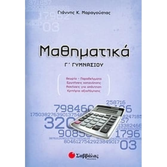 Γ' Γυμνασίου