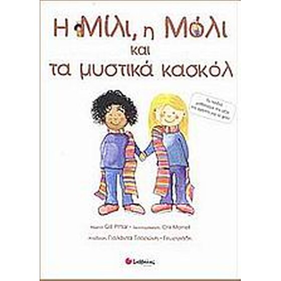 Η Μίλι, η Μόλι και τα μυστικά κασκόλ image 0