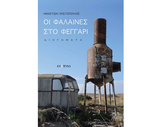 Οι φάλαινες στο φεγγάρι image 0