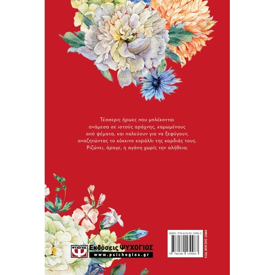Κόκκινο κοράλλι - Floral image 1
