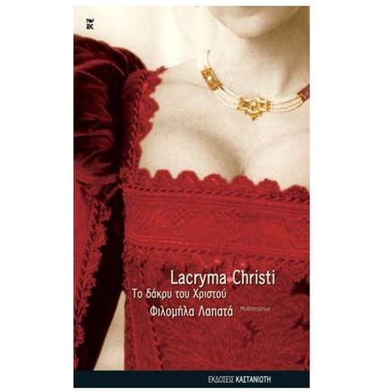 Lacryma Christi image 0