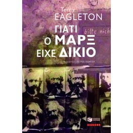 Γιατί ο Μαρξ είχε δίκιο