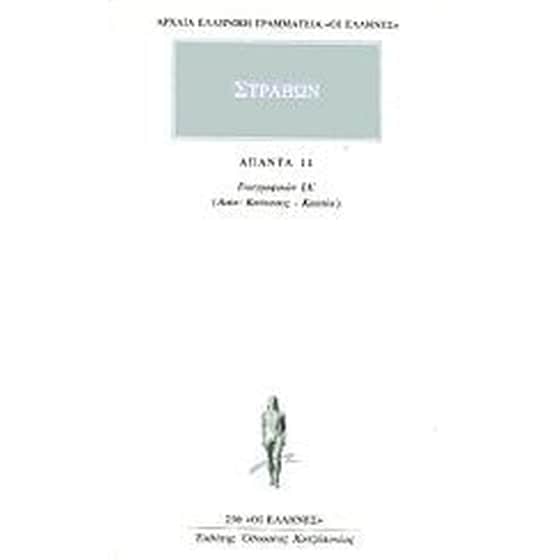 Άπαντα 11 image 0