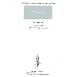 Άπαντα 11