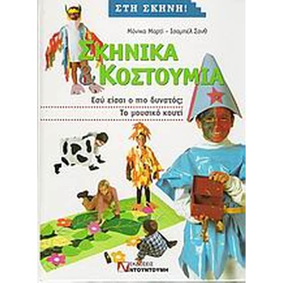 Σκηνικά και κουστούμια image 0