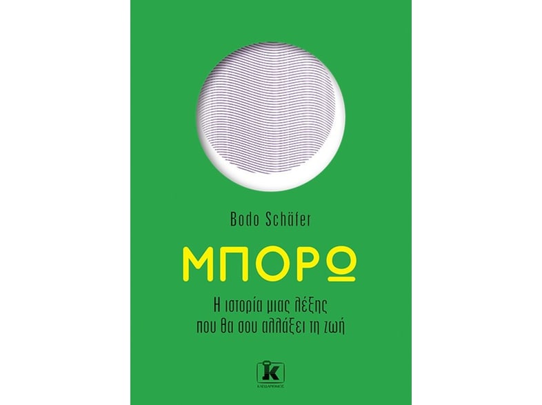Μπορώ
