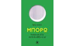Μπορώ