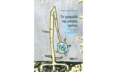 Το τραγούδι της μαύρης τρύπας