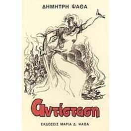 Αντίσταση