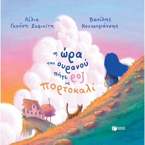 Η ώρα του ουρανού πήγε ροζ με πορτοκαλί image 0