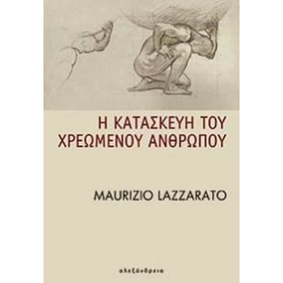 Η κατασκευή του χρεωμένου ανθρώπου image 0