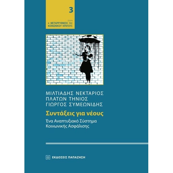 Συντάξεις για νέους image 0