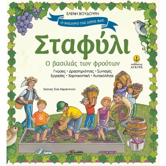 Σταφύλι, ο βασιλιάς των φρούτων image 0