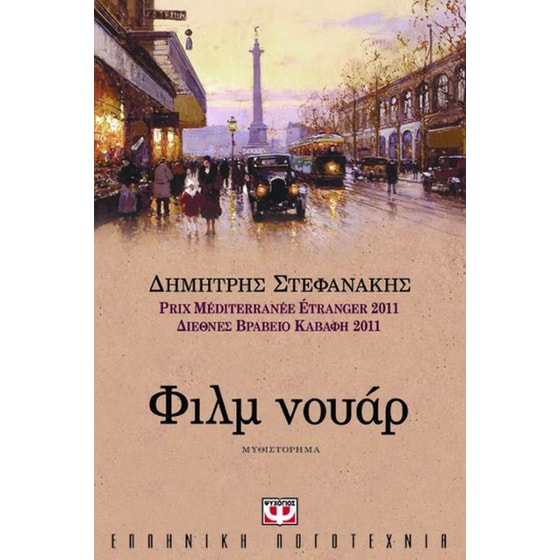 Φιλμ νουάρ image 0