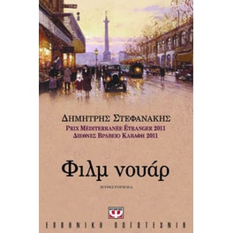 Φιλμ νουάρ
