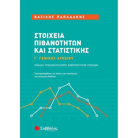 Βοήθημα Στοιχεία πιθανοτήτων και στατιστικής Γ΄ γενικού λυκείου image 0