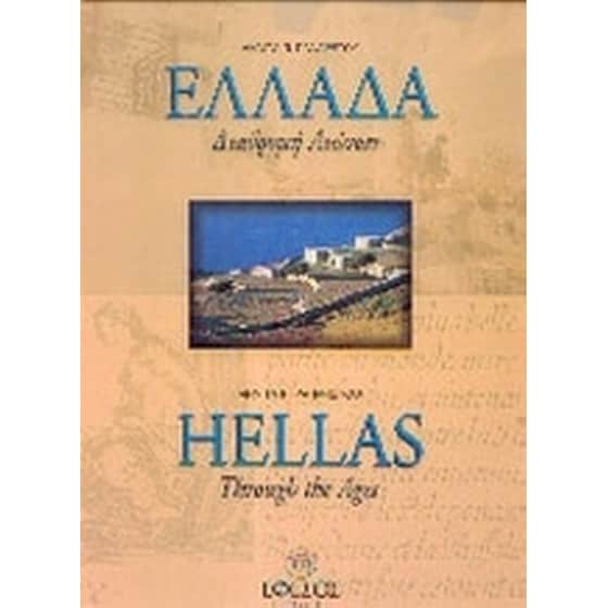 Ελλάδα διαδρομή αιώνων image 0