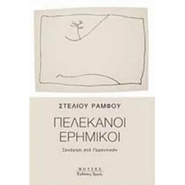 Πελεκάνοι ερημικοί