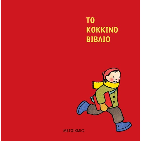 Το κόκκινο βιβλίο image 0