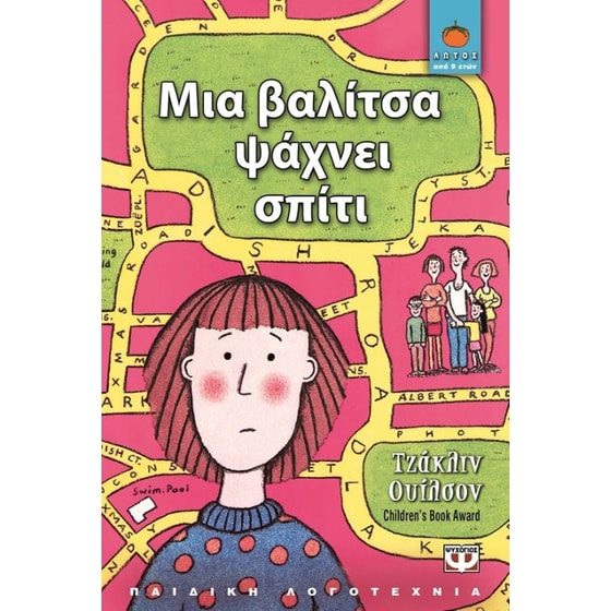 Μια βαλίτσα ψάχνει σπίτι image 0