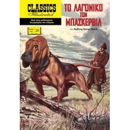 Το λαγωνικό των Μπάσκερβιλ