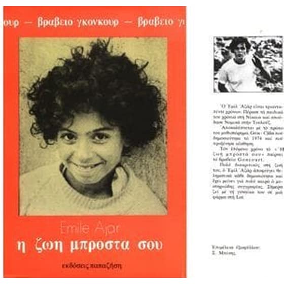 Η ζωή μπροστά σου image 0